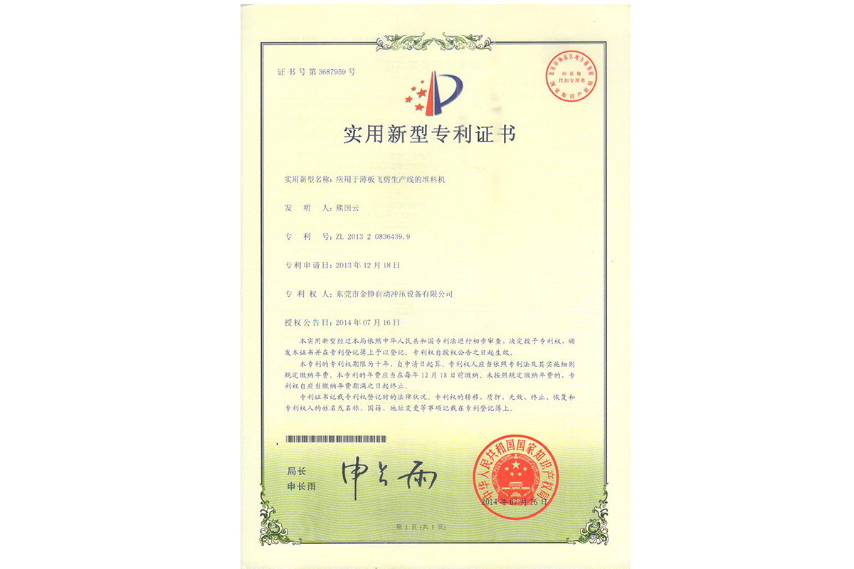 實用(yong)：應用于薄(bao)闆飛剪生(sheng)産線的堆(dui)料機