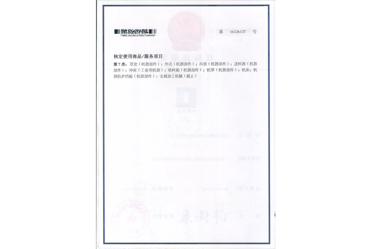 金铮(zheng)金龍(long)商标(biao)注冊(ce)證書(shu)
