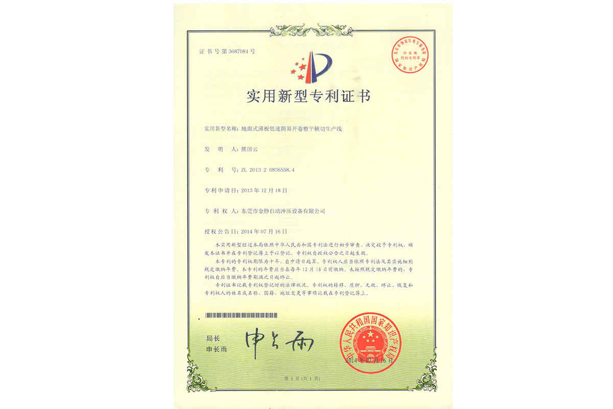 實用(yong)：地面(mian)式薄(bao)闆低(di)速簡(jian)易開(kai)卷整(zheng)平橫(heng)切生(sheng)産線(xian)