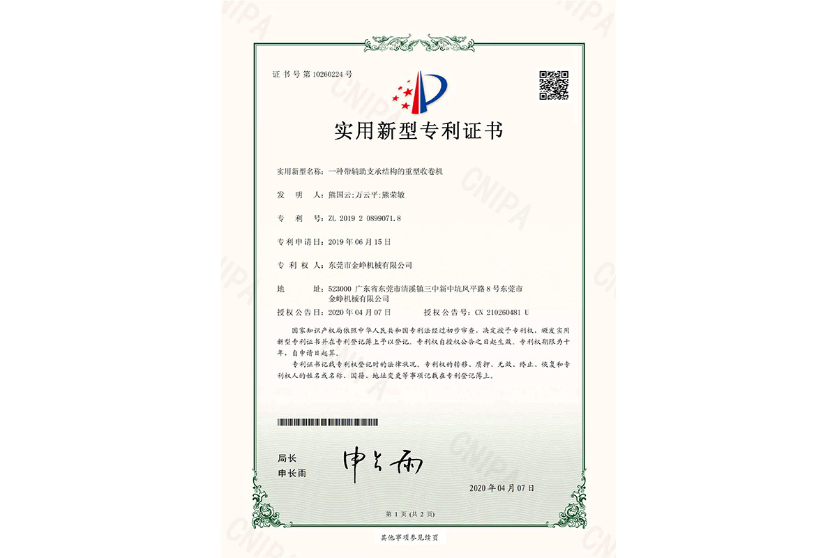 實(shi)用：一種(zhong)帶輔助(zhu)支承結(jie)構的重(zhong)型收卷(juan)機