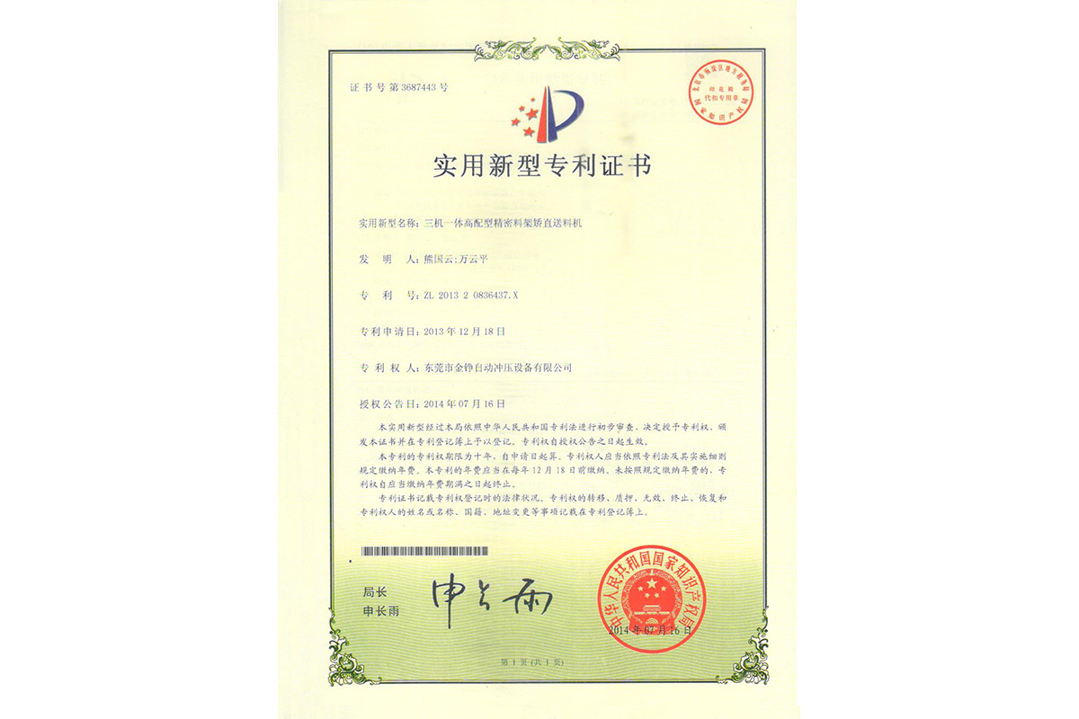 實(shi)用：三(san)機一(yi)體高(gao)配型(xing)精密(mi)料架(jia)矯直(zhi)送料(liao)機