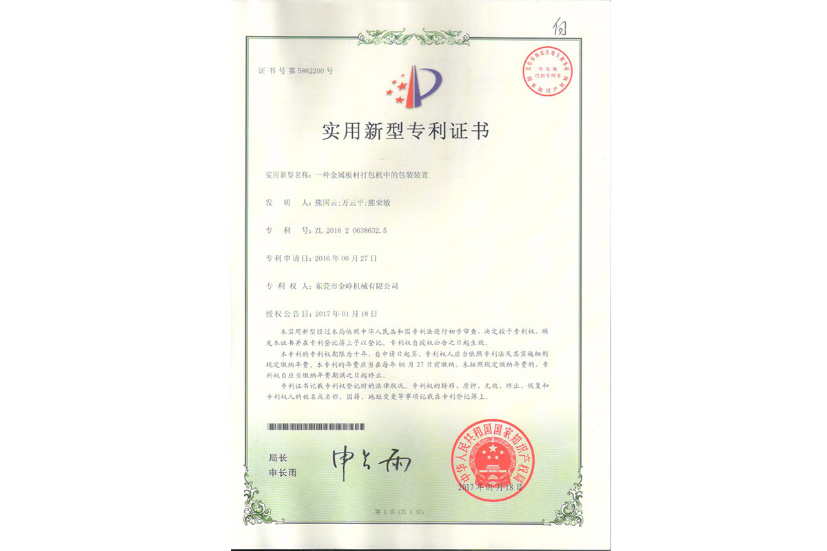 實用(yong)：一種(zhong)金屬(shu)闆材(cai)打包(bao)機中(zhong)的包(bao)裝裝(zhuang)置