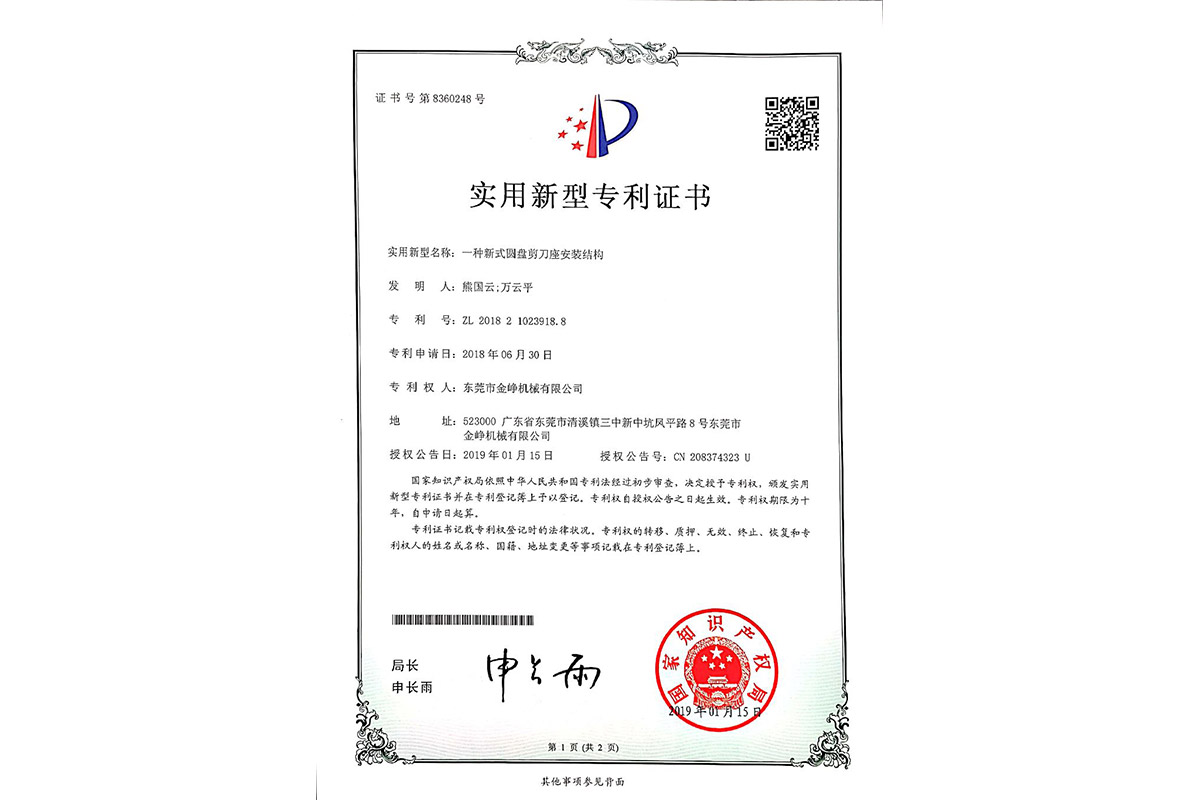 實用：一種(zhong)新式圓盤(pan)剪刀座安(an)裝結構