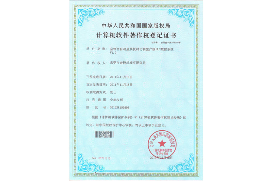 計算(suan)機軟件著(zhe)作權登記(ji)證書