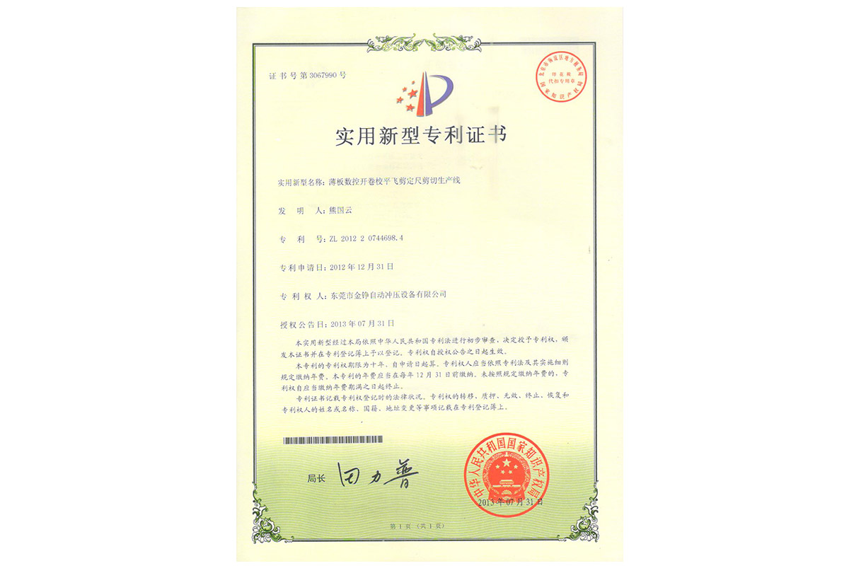 實用：薄闆(pan)數控開卷(juan)校平飛剪(jian)定尺剪切(qie)生産線