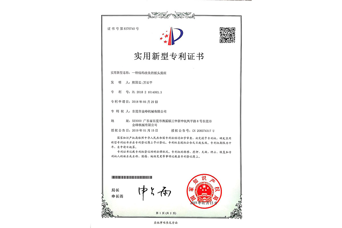 實用(yong)：一種(zhong)結構(gou)改良(liang)的闆(pan)頭剪(jian)床