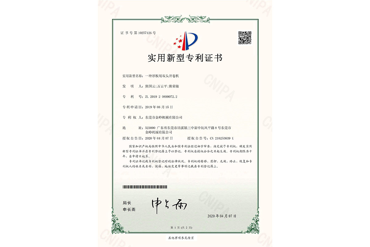 實(shi)用：一種(zhong)厚闆用(yong)雙頭開(kai)卷機