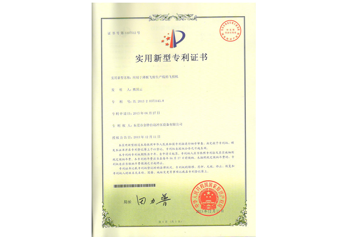 實用：應(ying)用于薄(bao)闆飛剪(jian)生産線(xian)的飛剪(jian)機