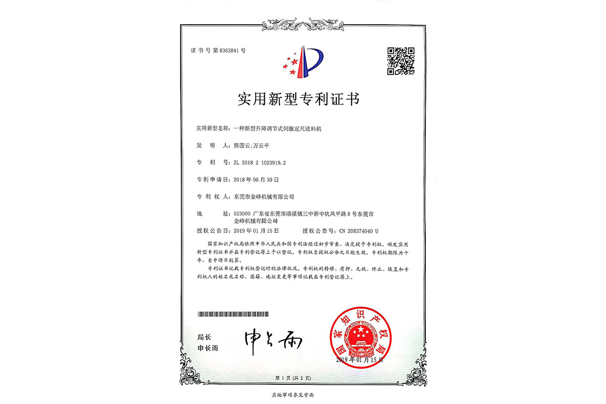 實(shi)用：一(yi)種新(xin)型升(sheng)降調(diao)節式(shi)伺服(fu)定尺(chi)送料(liao)機